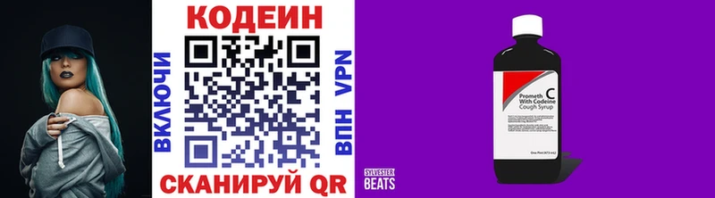 Кодеин Purple Drank  Купить закладки  Высоцк 